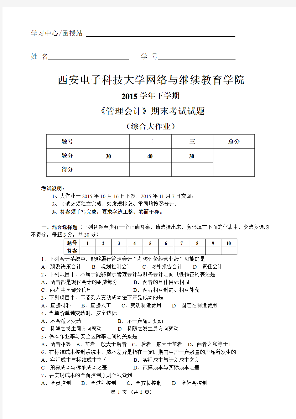 管理会计作业题目和答题纸