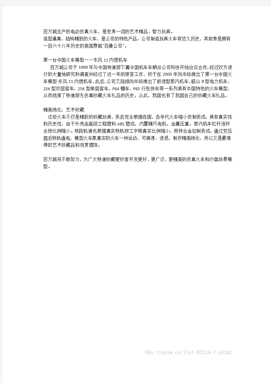 百万城——专业火车模型制造者