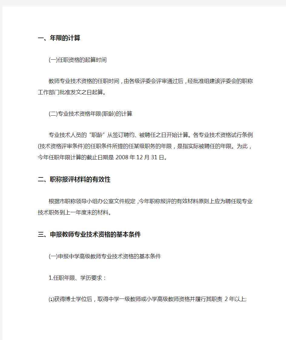 关于教师评职称的条件