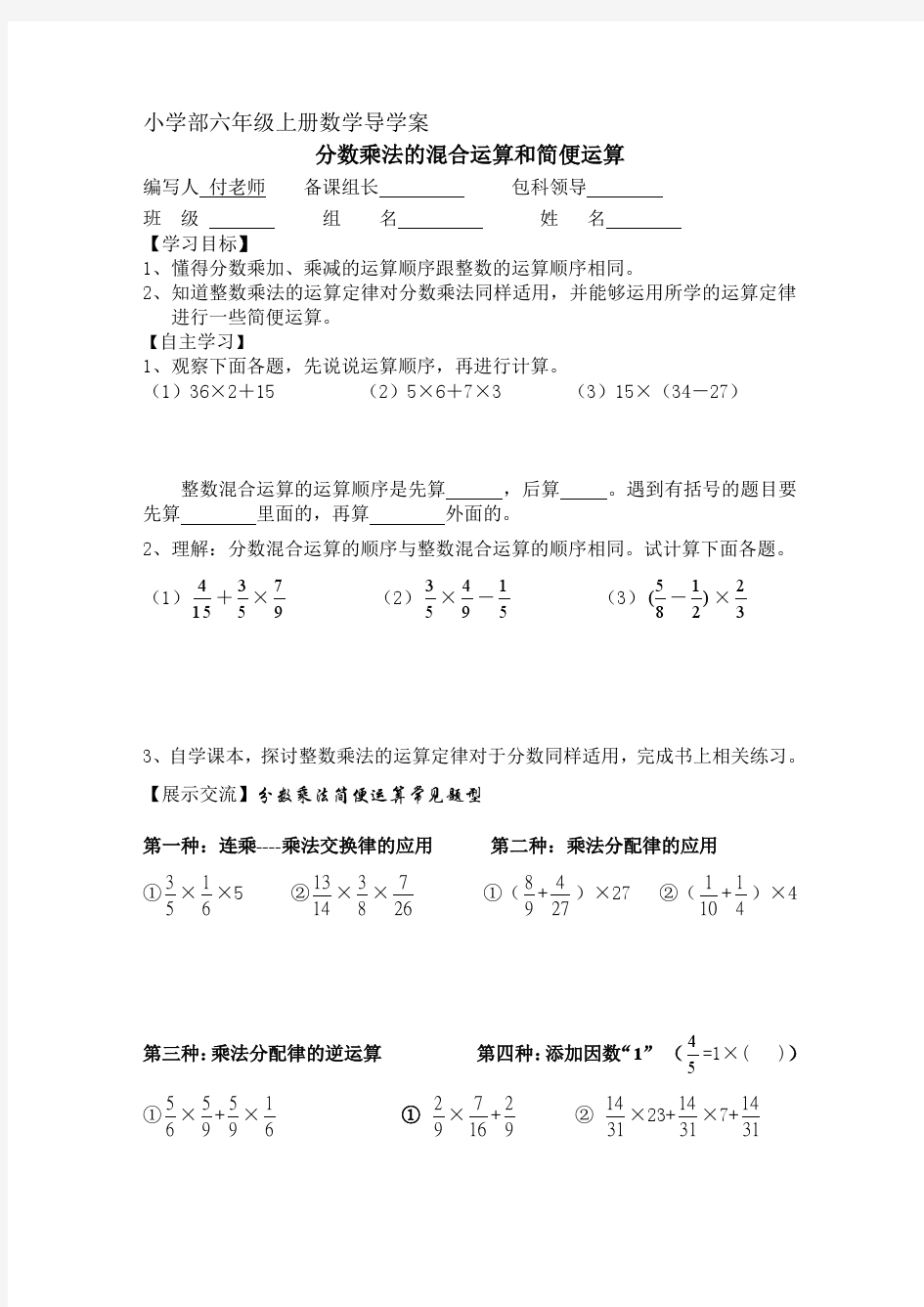 分数乘法简便运算导学案