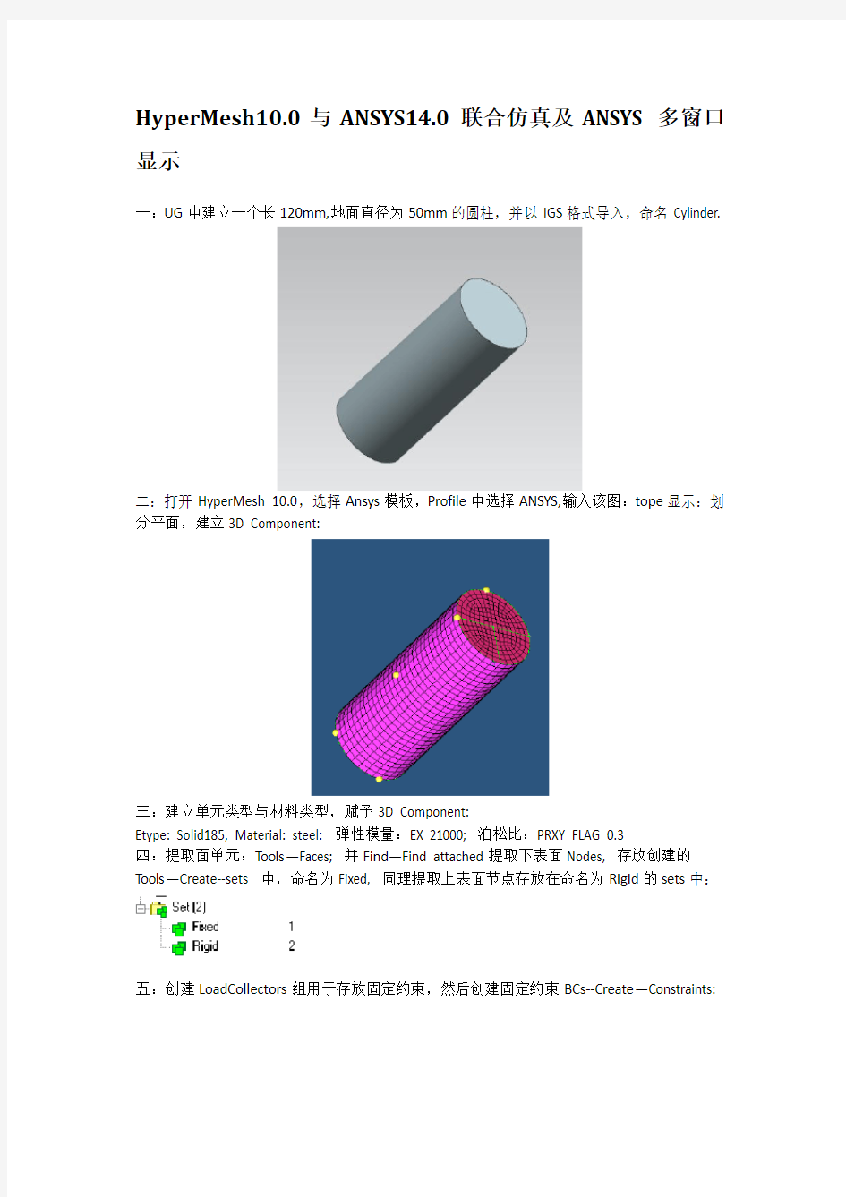 HyperMesh前处理ANSYS分析及ANSYS多窗口显示