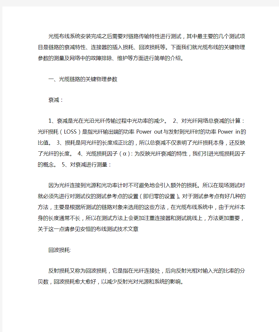 光缆测试参数和测试方法