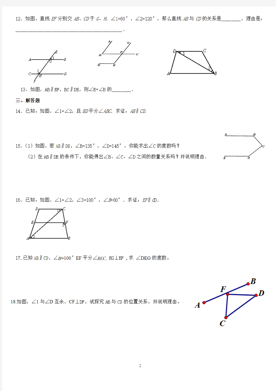 七年级平行线的判定与性质练习题带答案