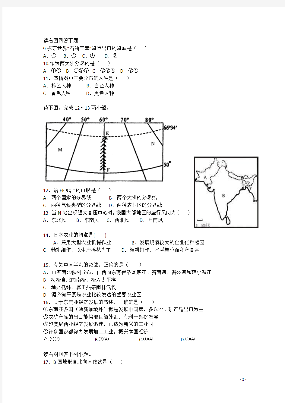 云南省德宏州芒市第一中学2014-2015学年高一地理下学期期中试题