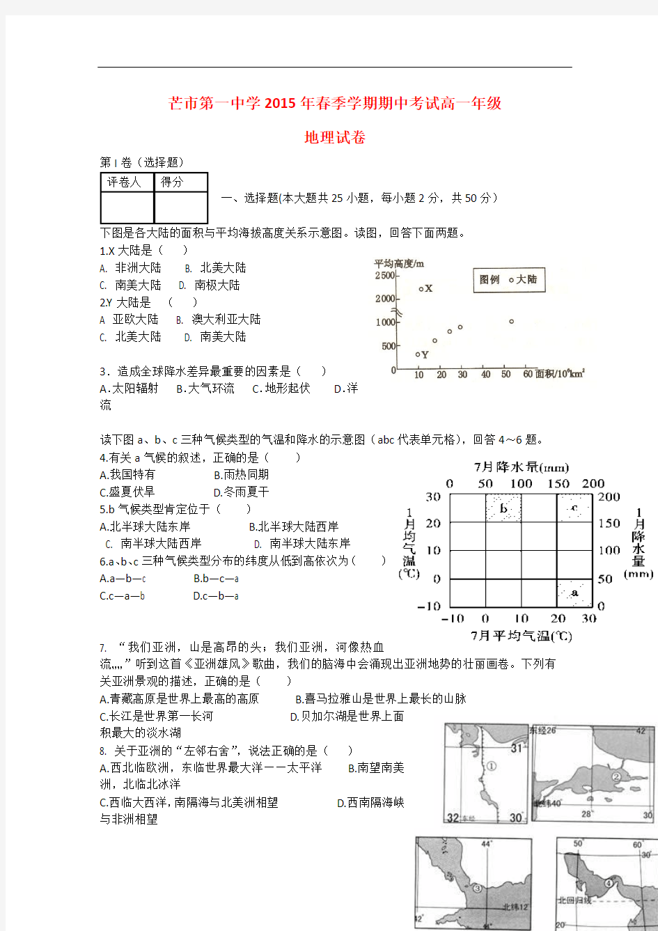 云南省德宏州芒市第一中学2014-2015学年高一地理下学期期中试题