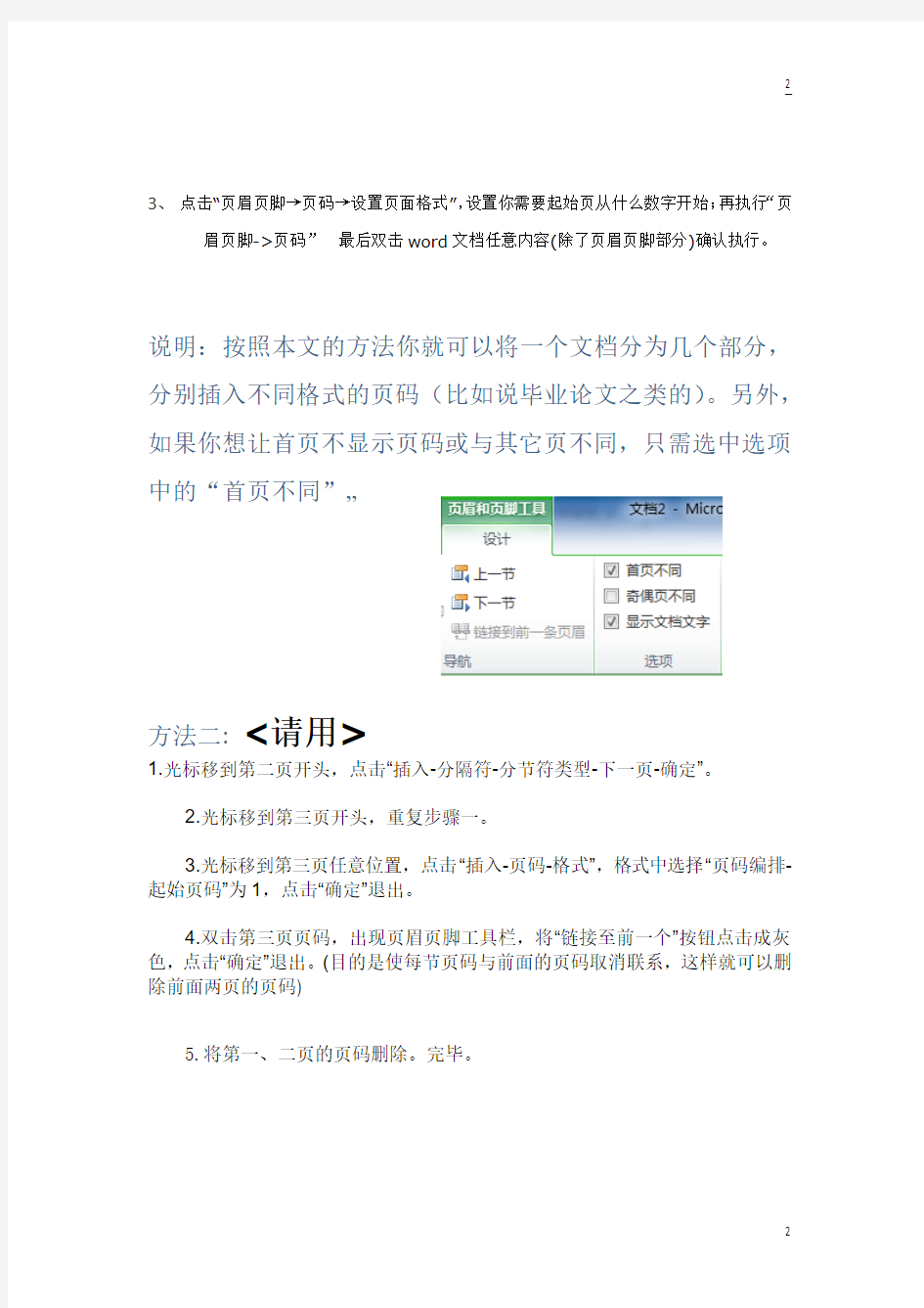 word_2010中设置页码从任意一页开始