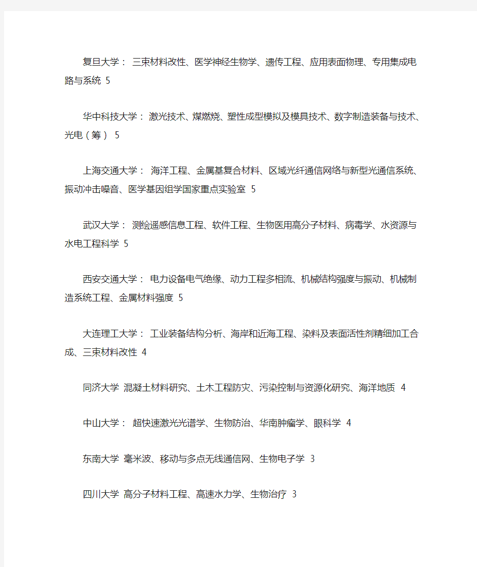 中国高校国家重点实验室的分布情况：