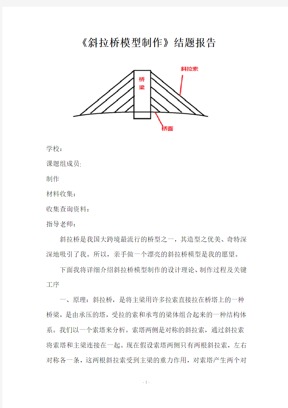 斜拉桥模型制作