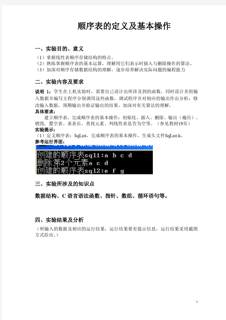 顺序表的定义及基本操作