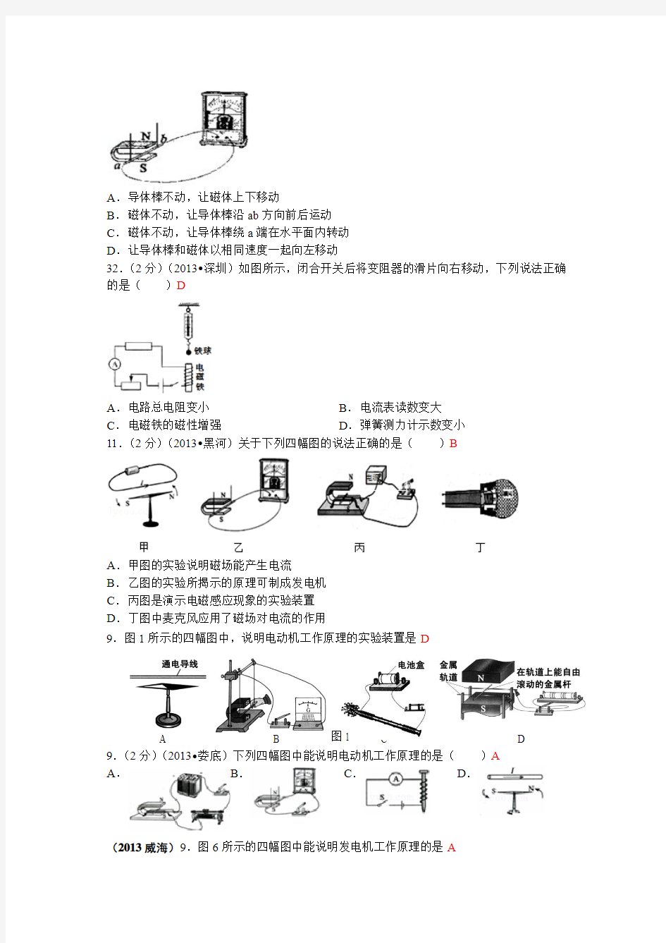 中考物理100套试题分类汇编电与磁