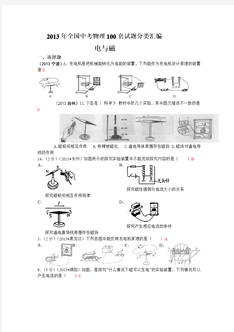 中考物理100套试题分类汇编电与磁