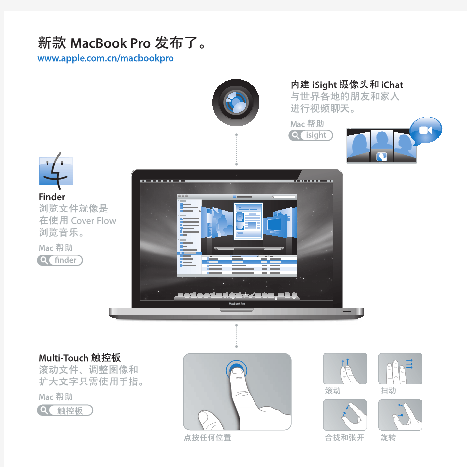MacBook Pro (17 英寸, 2009 年中) - 使用手册 MacBook_Pro_17inch_Mid2009_CH