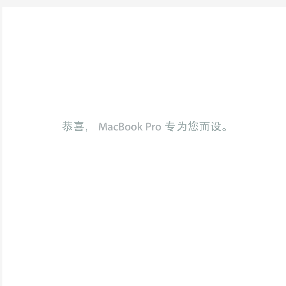 MacBook Pro (17 英寸, 2009 年中) - 使用手册 MacBook_Pro_17inch_Mid2009_CH