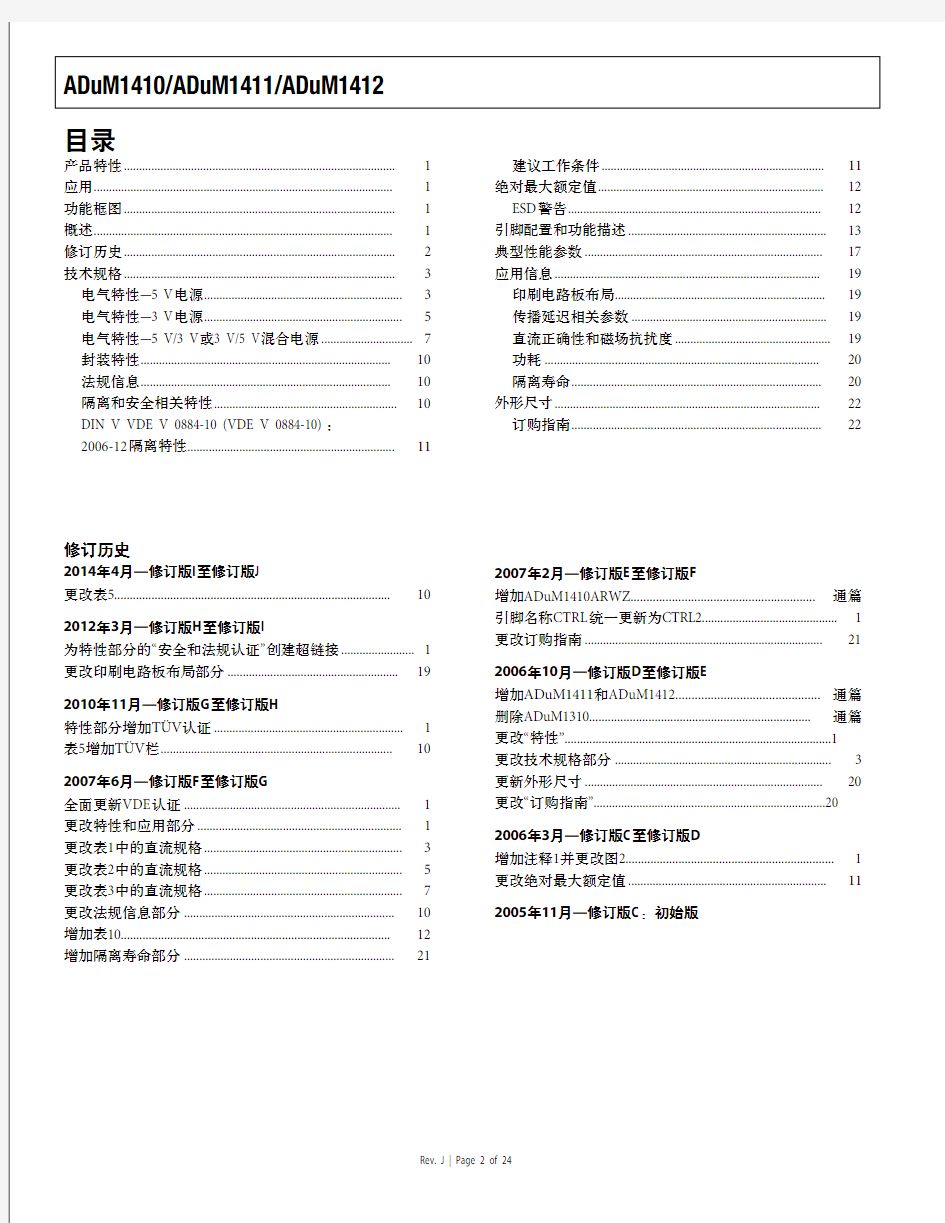 ADUM1410_1411_1412_cn中文资料