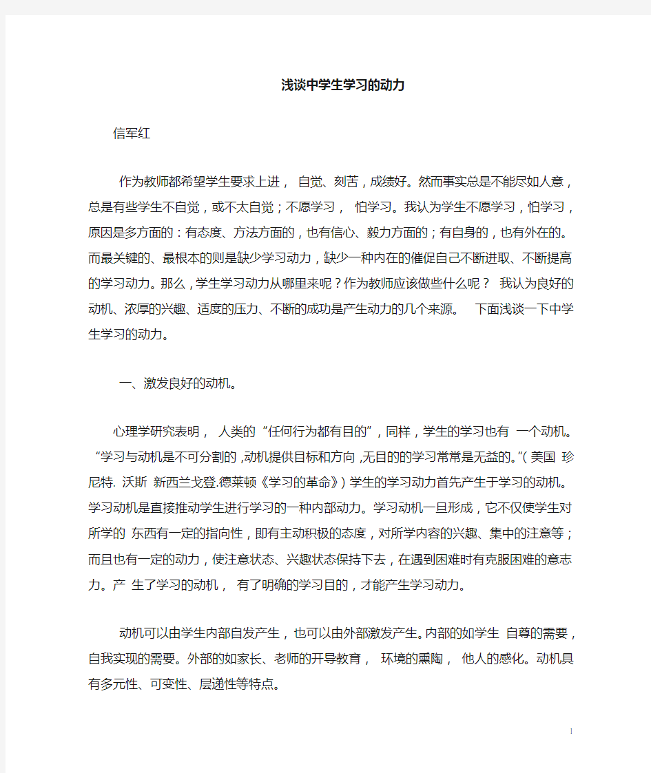 浅谈中学生学习动力