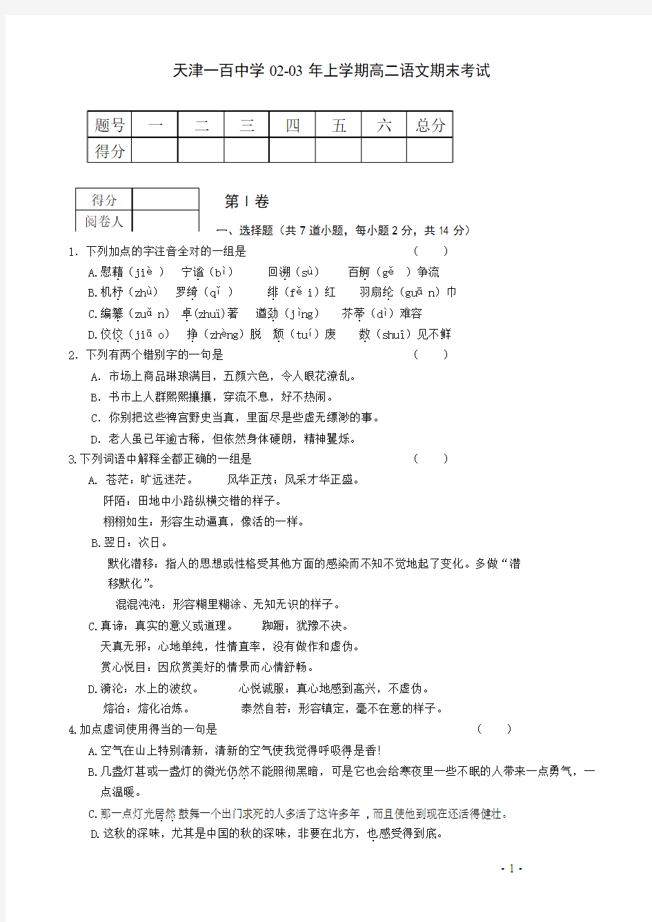 高二上学期语文期末考试