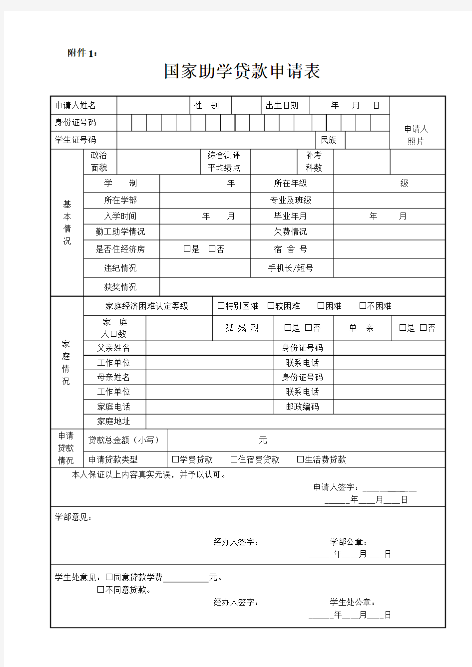 国家助学贷款申请表(A4纸打印)