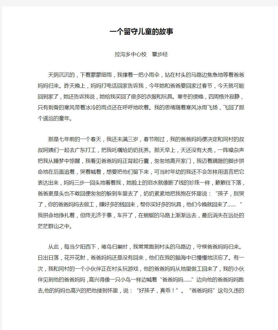 一个留守儿童的故事