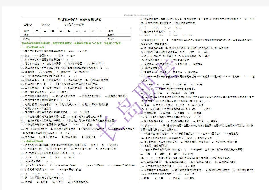 初级计算机操作员理论试题及答案