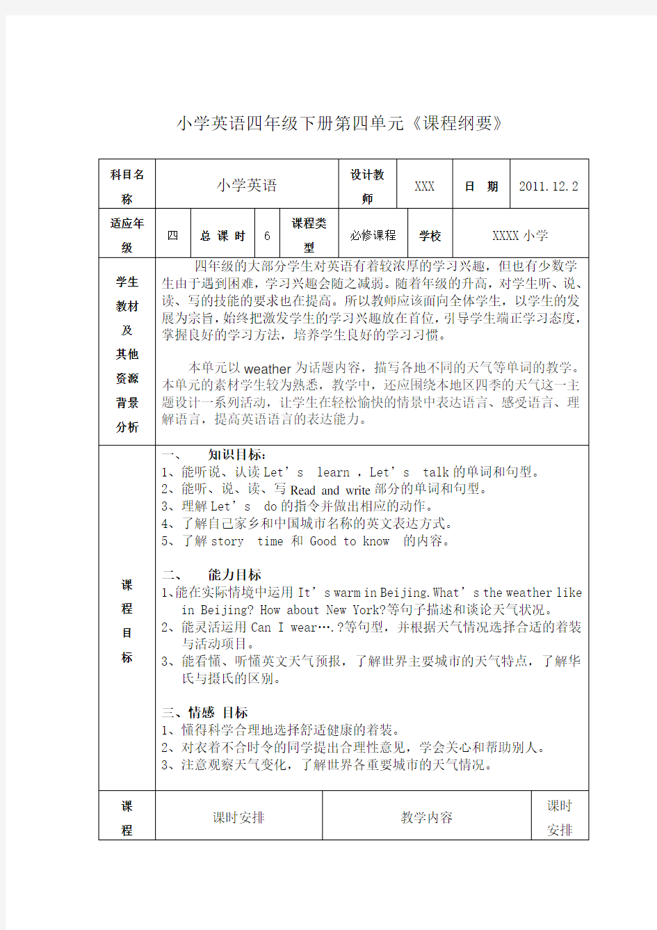 四年级英语下册第四单元课程纲要