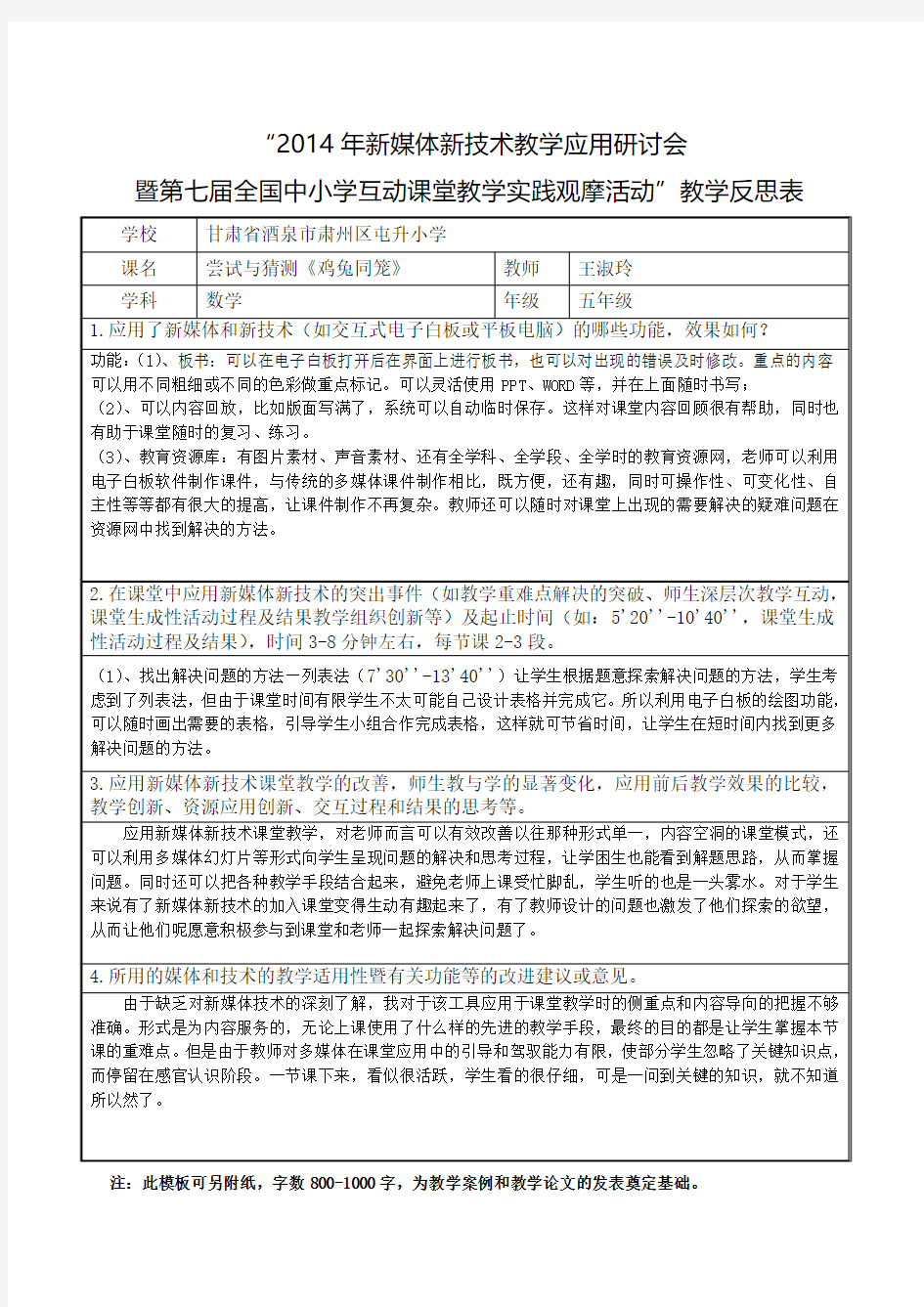 教学实践观摩活动教学反思表