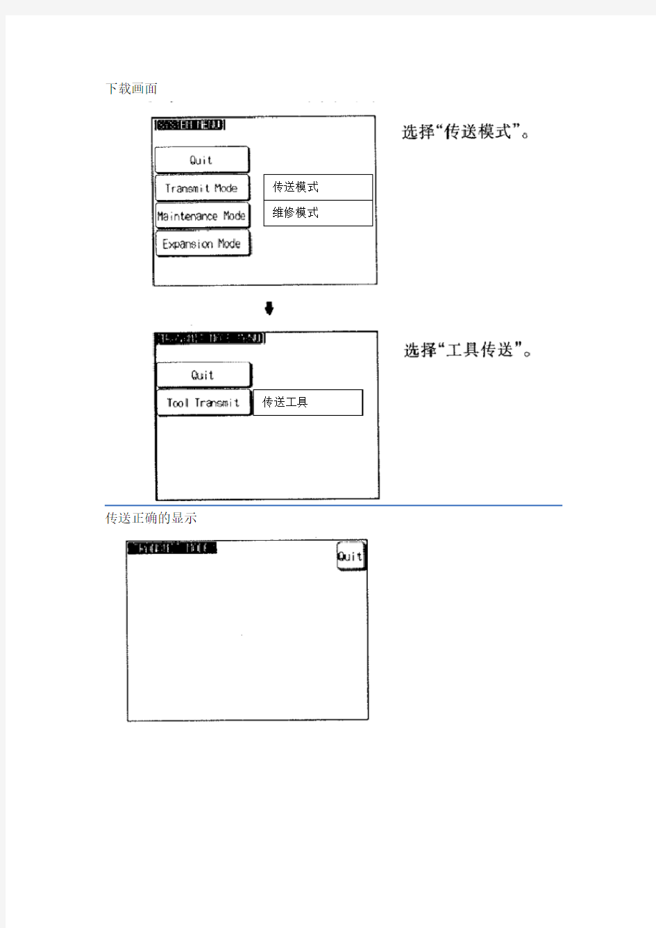 omron  TN31触摸屏 上传 下载 程序 操作说明