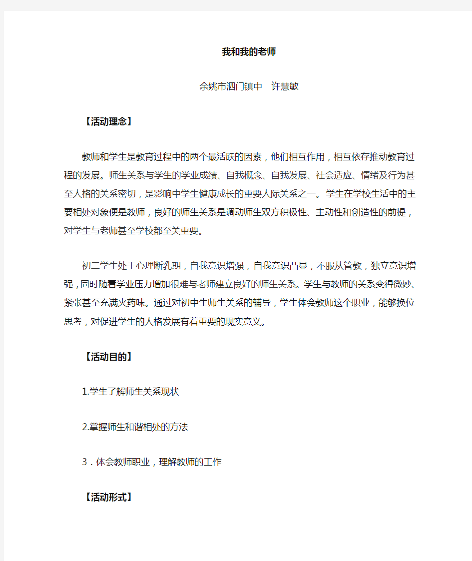 师生关系的教案