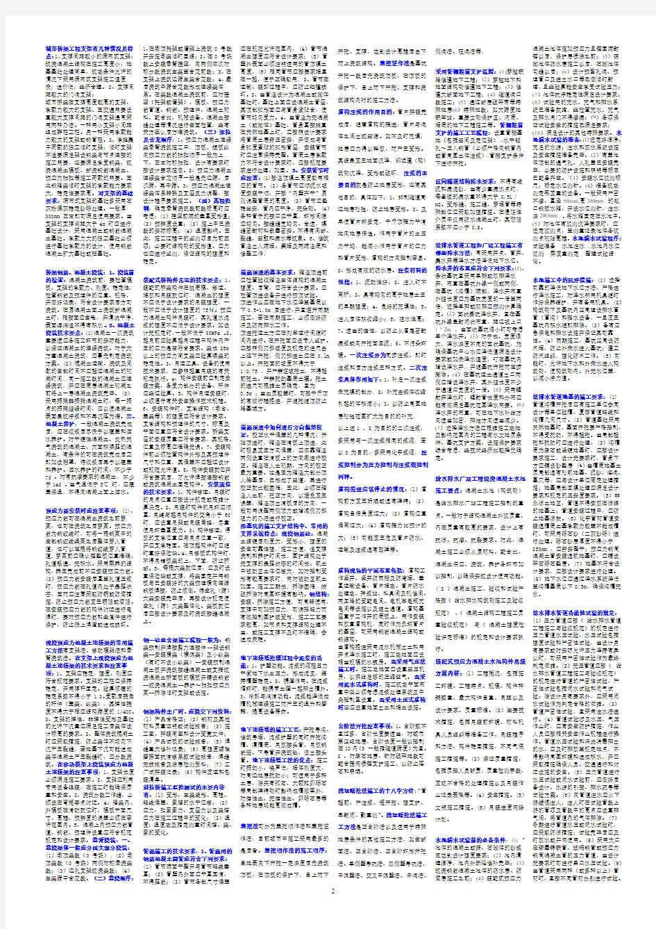 2010+1级建造师市政实务超强小抄总结(总14页)