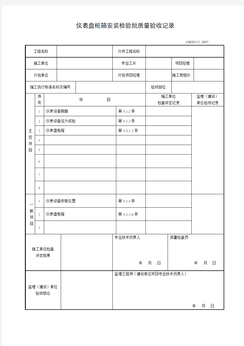 仪表盘柜箱安装