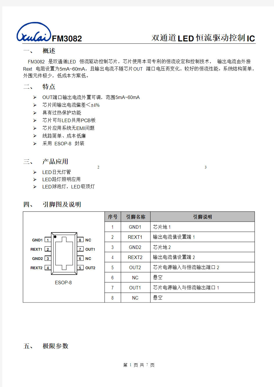 FM3082(双通道LED恒流驱动控制IC)