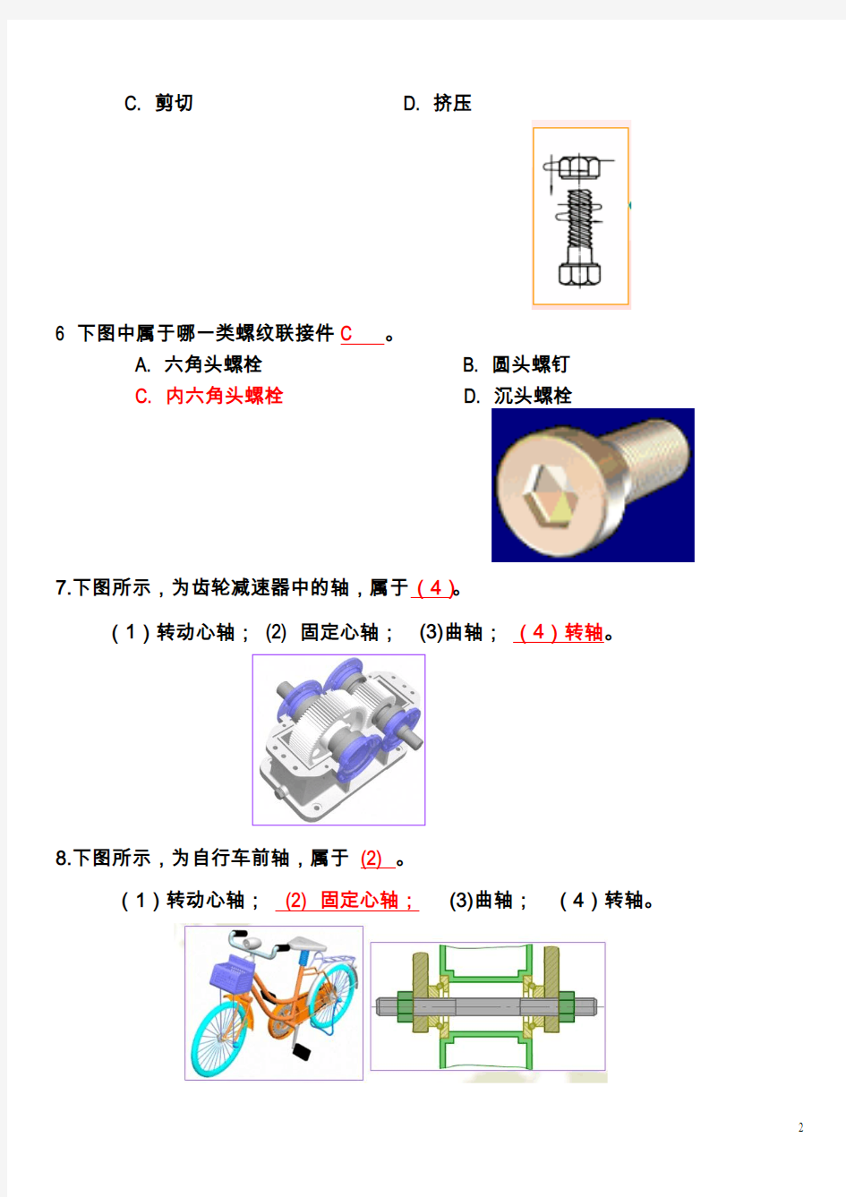 第九章、第十章复习题及答案