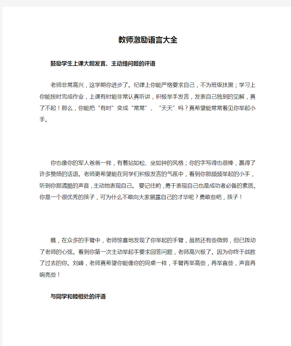 教师激励语言大全