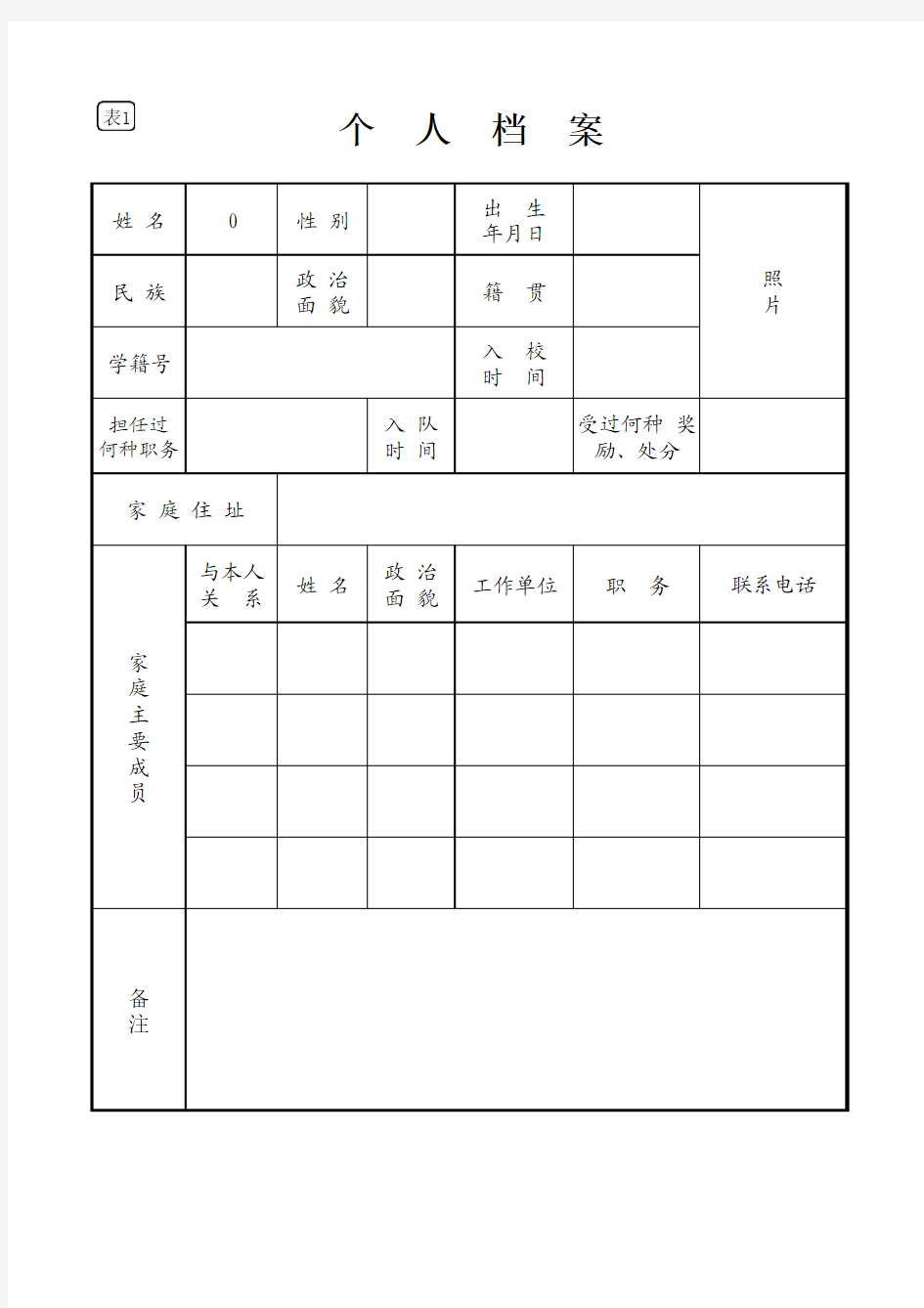 小学生综合素质评价报告册(电子版)1111
