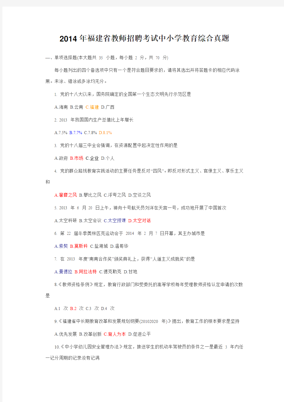 2014年教师招聘考试综合考试试卷