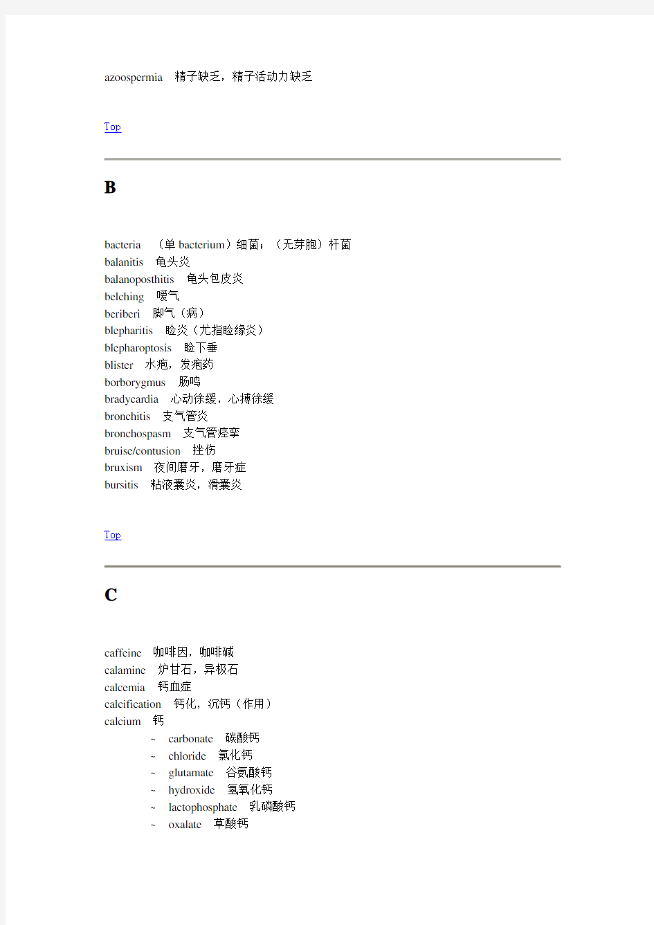 医学英语单词词汇表