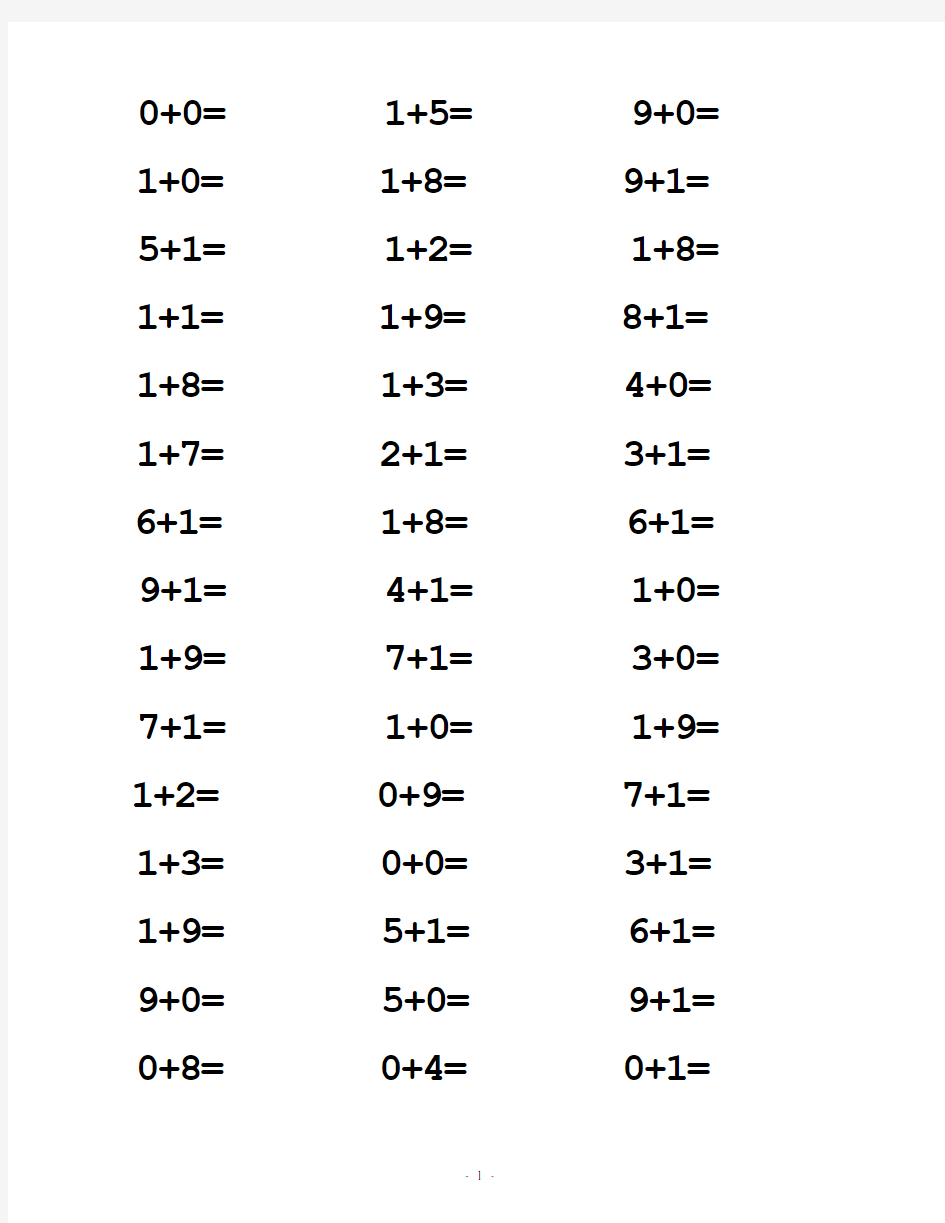 10以内加法练习题