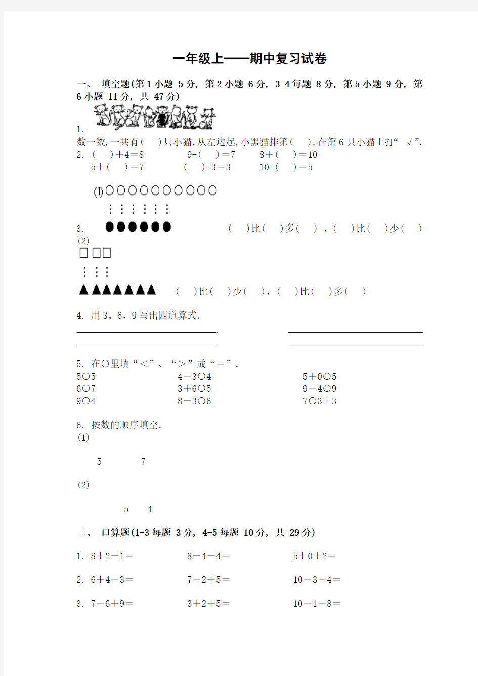 一年级数学上期中考试卷