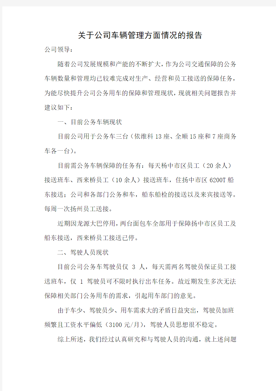 驾驶员绩效工资考核发放办法