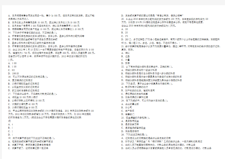 基础会计模拟试卷1含答案