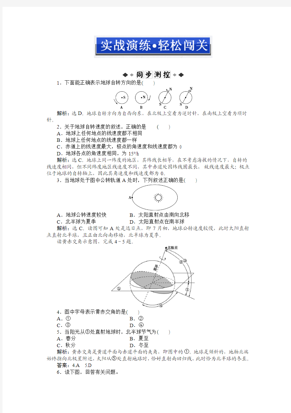 地球运动练习题