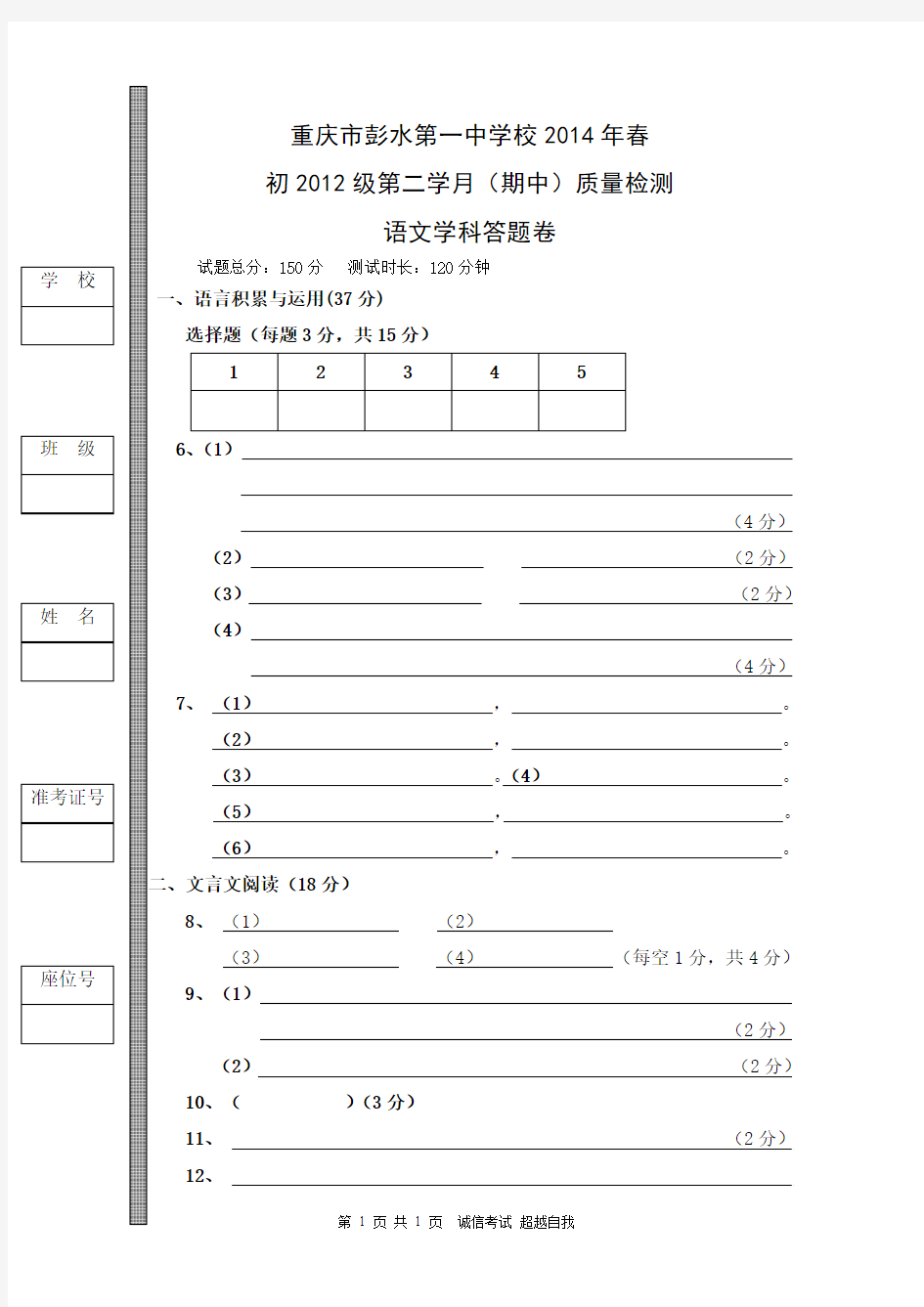 手工阅卷答题卡模板