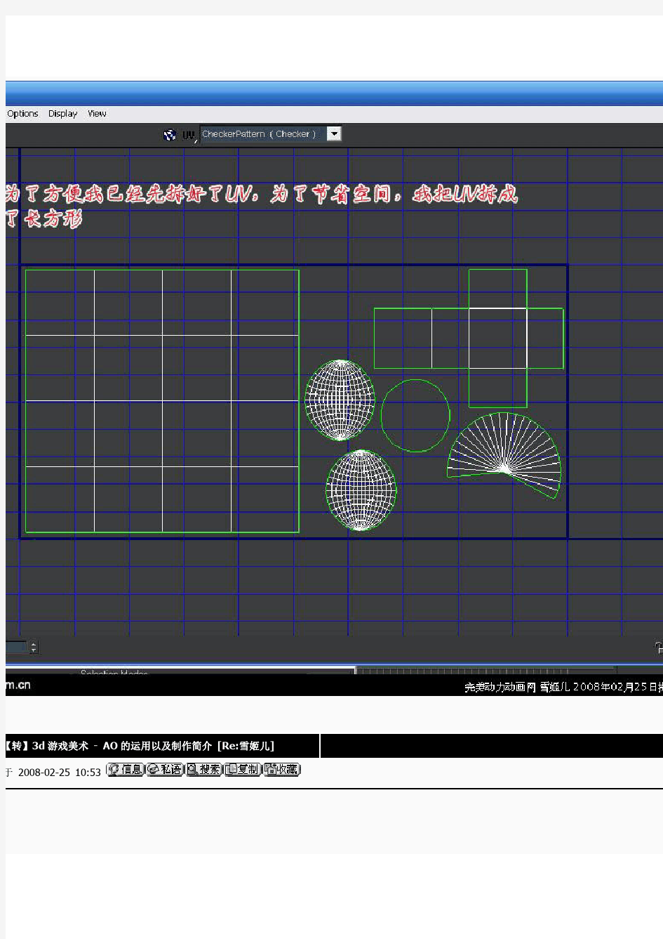 3DMAX经典教程 AO贴图的制作