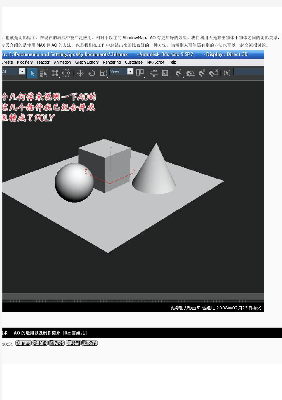 3DMAX经典教程 AO贴图的制作