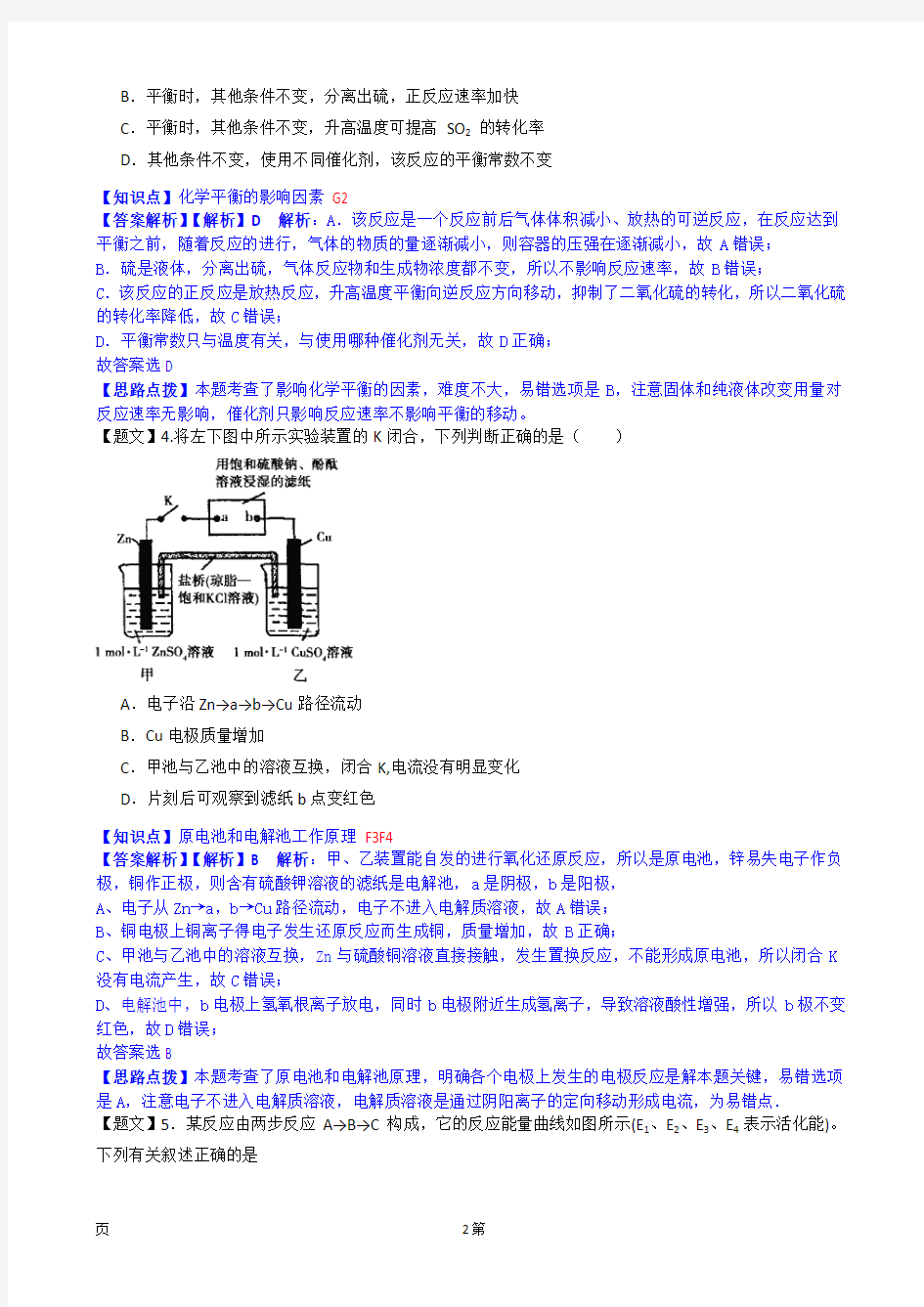 【解析】吉林省东北师大附中2015届高三上学期第三次摸底考试化学试题