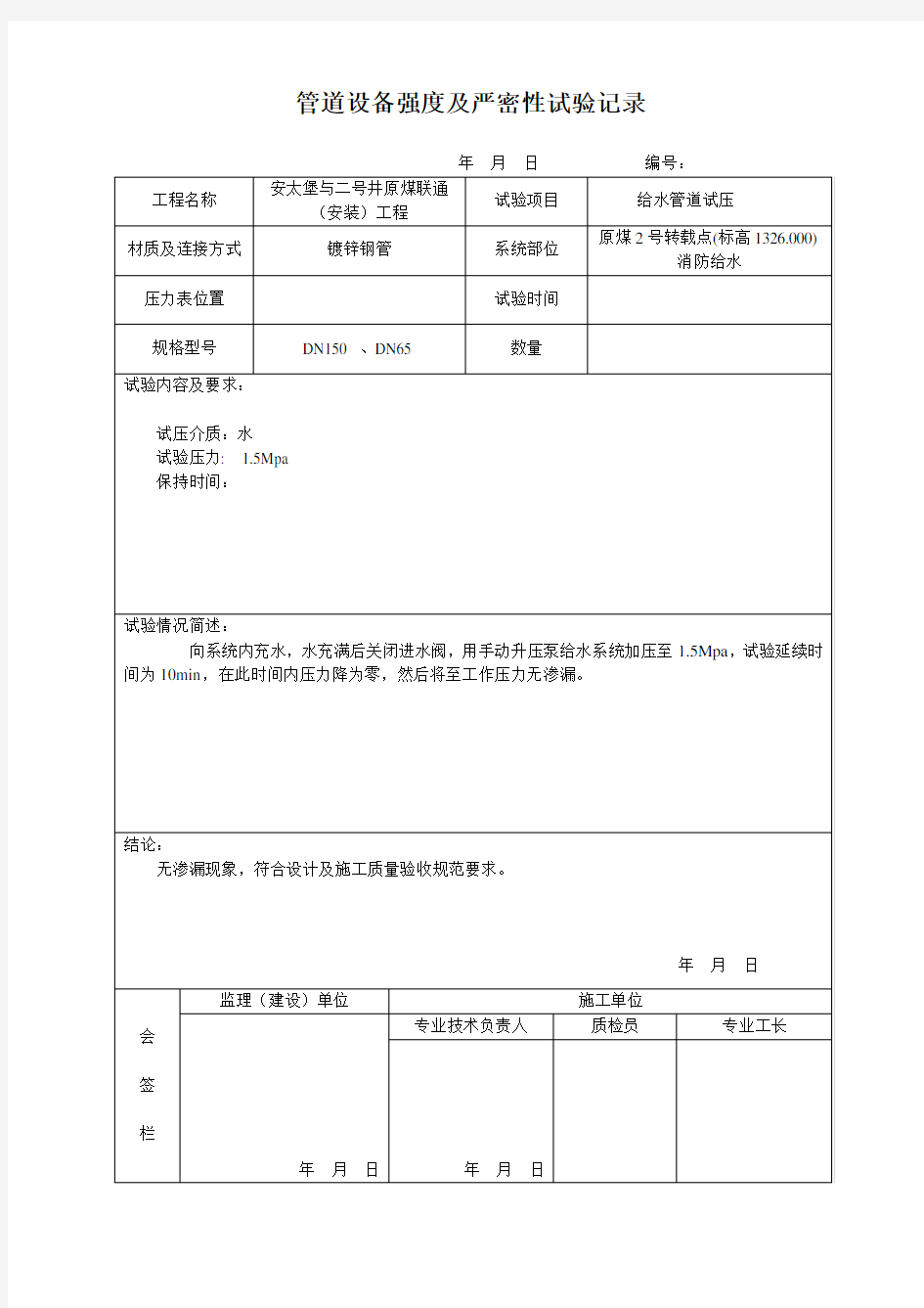 管道设备强度及严密性试验