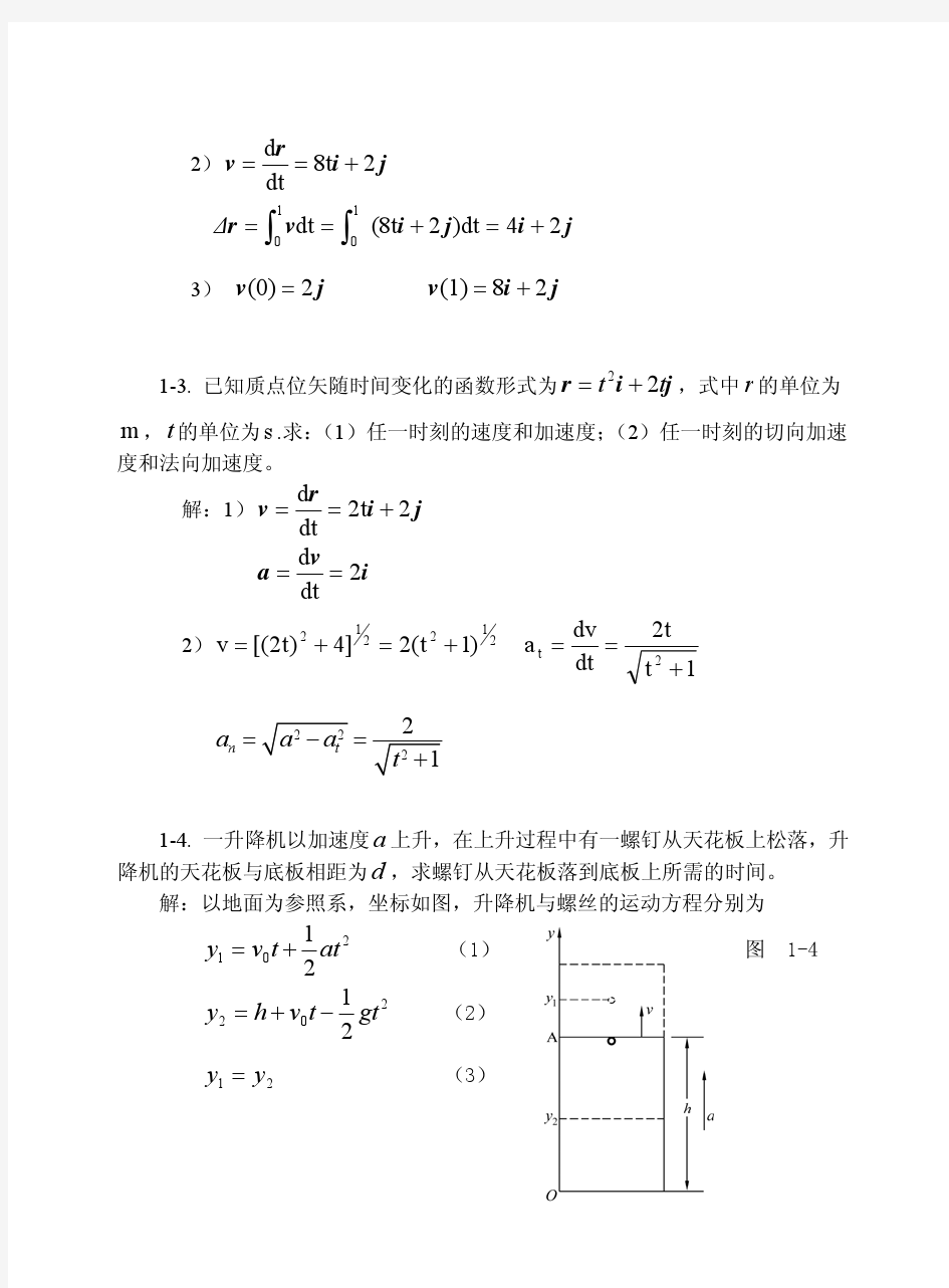 上海交大版大学物理学习题答案
