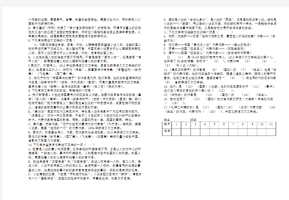 外国小说欣赏