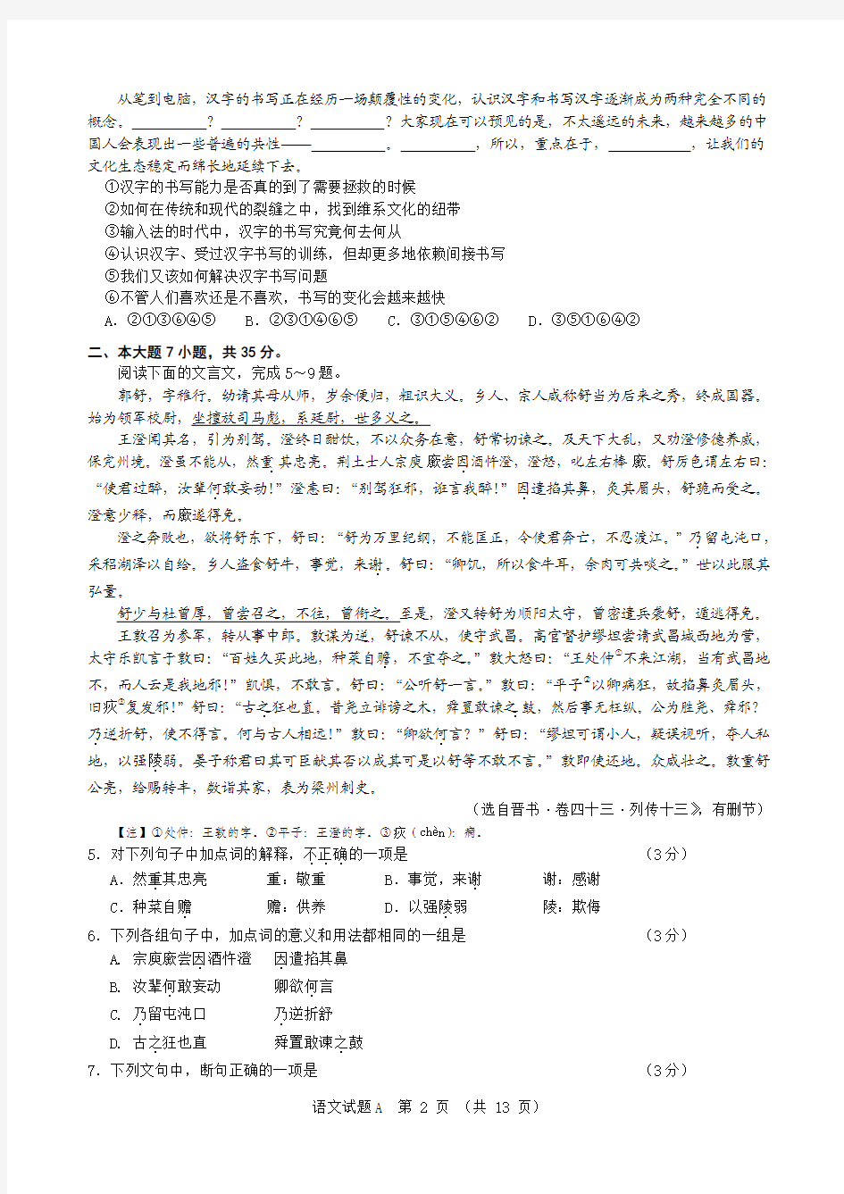 2014广州一模试卷及参考答案