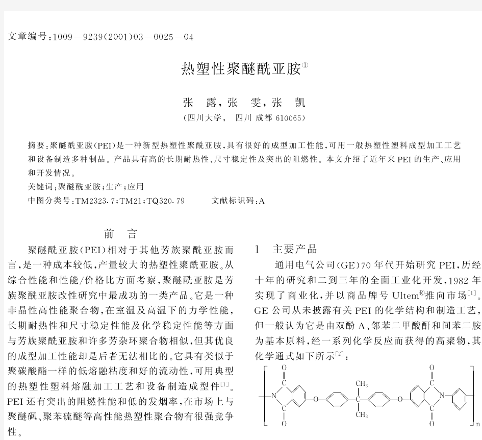 热塑性聚醚酰亚胺