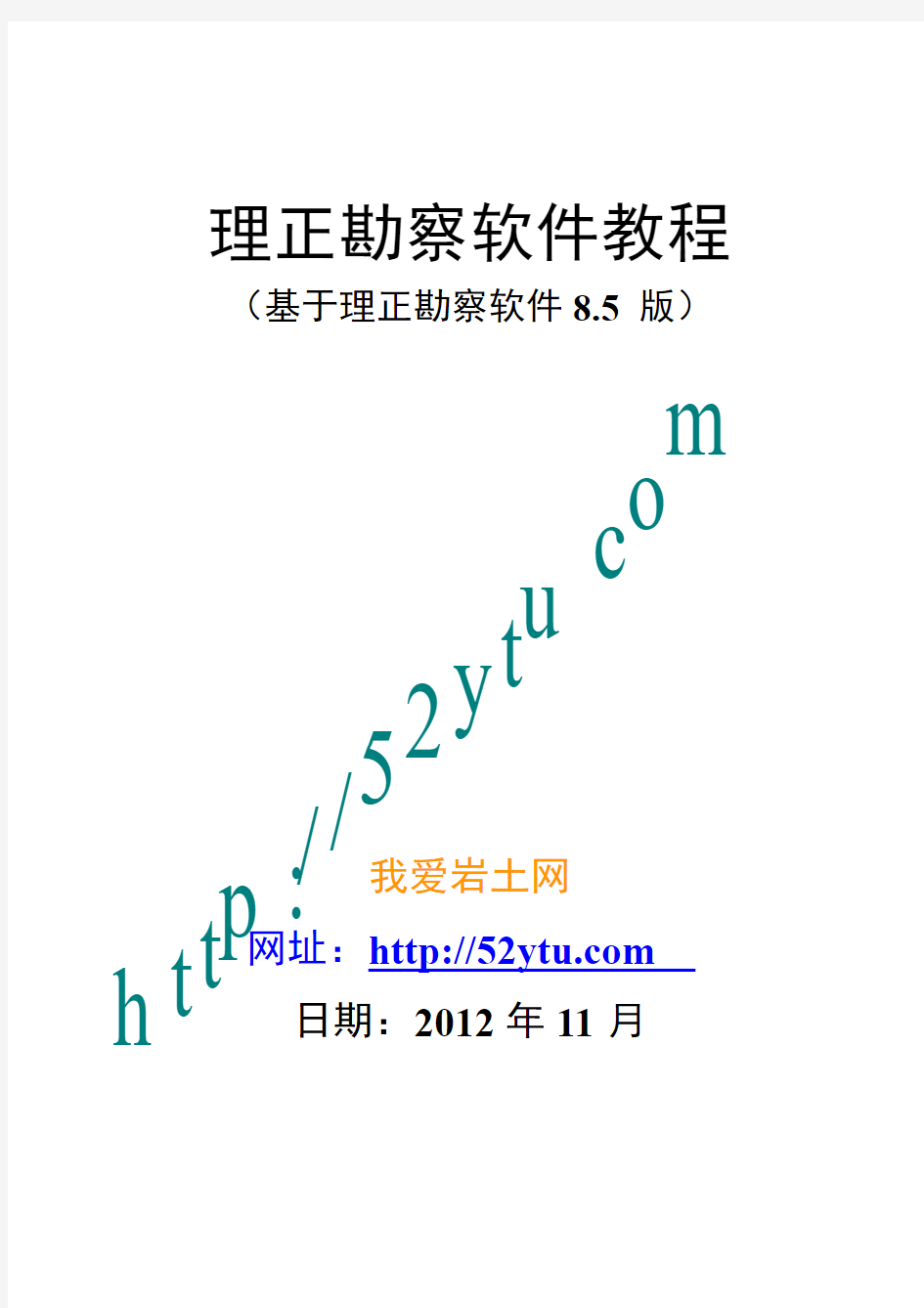 理正勘察软件教程